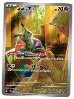 Pokemon TCG Mimikyu 341/190 Sv4a: Shiny Treasure Ex Holo Japanese US Seller NM - Image 1