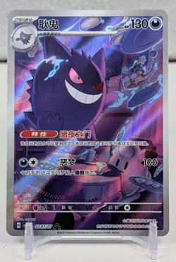2025 Pokemon Gengar 0307/07 S-Chinese Gem Pack Vol 3 CBB3C Art Rare Holo - Image 1