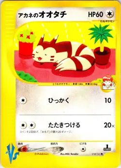 WHITNEY'S FURRET 018/141 JAPANESE VS SERIES LP - Image 1
