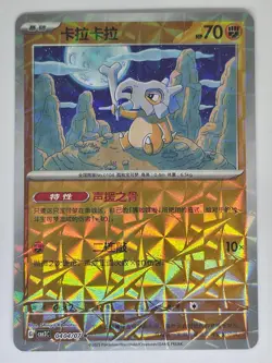 Cubone 0404/07 Prism Reverse Pokemon Gem Pack Volume 3 - Image 1