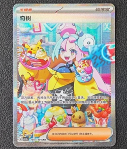 Pokemon Chinese Scarlet&Violet Trainer CSV3C Lono SAR Ultra Rare Full Art NM - Image 1