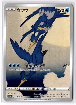 [LP] CRAMORANT #226 S-P STAMP BOX PROMO POKEMON JAPANESE - Image 1