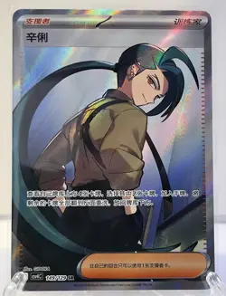 Pokemon Chinese "Prize Turn" CSV4C 149 Rika SR Full Art [NM] - Image 1