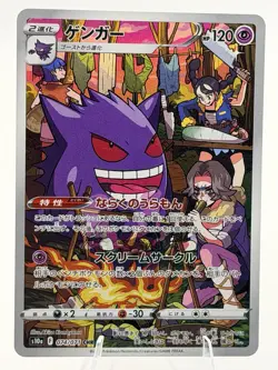 Gengar CHR Holo 074/071 S10a Dark Phantasma Japanese Pokemon 2022 - Image 1