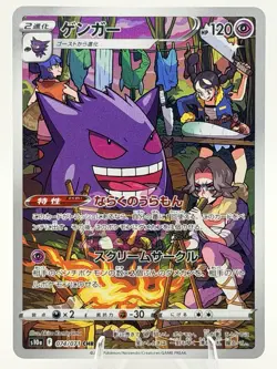 Gengar CHR Holo 074/071 S10a Dark Phantasma Japanese Pokemon 2022 - Image 2