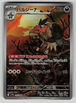 Mandibuzz 145/086 Art Rare Black Bolt Pokemon Japanese NM - Image 1