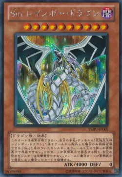 Yugioh Card YMP1-JP005 Malefic Rainbow Dragon | Secret Japanese - Image 1