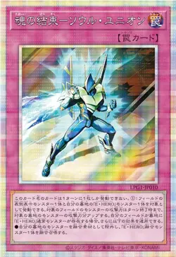 Yugioh Soul Union LPG1-JP010 Prismatic Secret Rare Japanese - Image 1