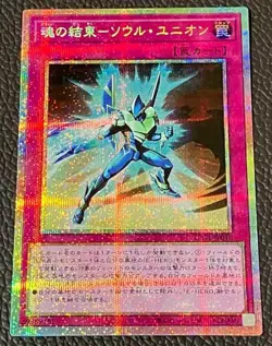 Yugioh Soul Union LPG1-JP010 Prismatic Secret Rare Japanese - Image 2