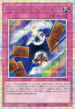 Yugioh Hero's Rule 1: Five Freedoms LPG1-JP009 Prismatic Secret Rare Japanese - Image 1