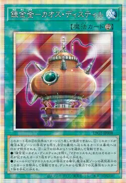 Yugioh Chaos Distill LPG1-JP008 Prismatic Secret Rare Japanese - Image 1