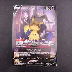 Mimikyu V CSR 233/184 S8b VMAX Climax - Japanese Pokemon Card - 2021 - Image 2