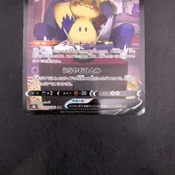 Mimikyu V CSR 233/184 S8b VMAX Climax - Japanese Pokemon Card - 2021 - Image 4