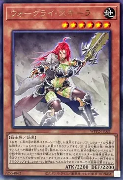 Yugioh Card WPP2-JP031 War Rock Skyler | Rare Japanese - Image 1