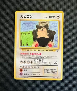 Snorlax Glossy Vending Series 1 Promo - Japanese Exclusive Pokemon Card 1998 - Image 1