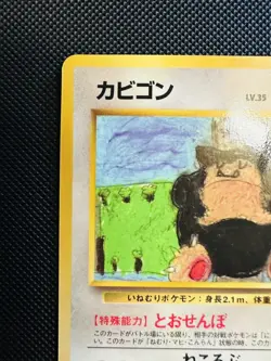 Snorlax Glossy Vending Series 1 Promo - Japanese Exclusive Pokemon Card 1998 - Image 3