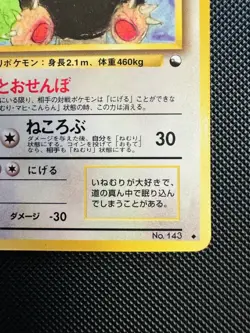 Snorlax Glossy Vending Series 1 Promo - Japanese Exclusive Pokemon Card 1998 - Image 4