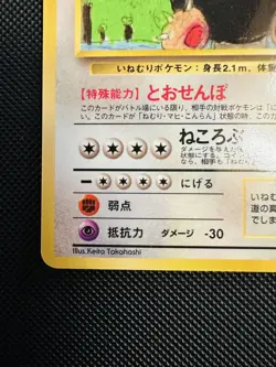 Snorlax Glossy Vending Series 1 Promo - Japanese Exclusive Pokemon Card 1998 - Image 5