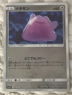 Ditto 023/024 Great Detective Pikachu Reverse Holo Japanese Pokemon Card NM - Image 1
