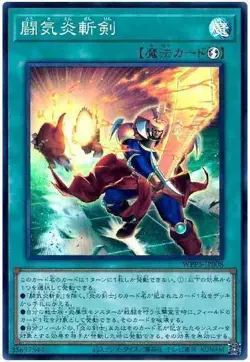 Yugioh Card WPP5-JP008 Fighting Flame Sword | Super Japanese - Image 1