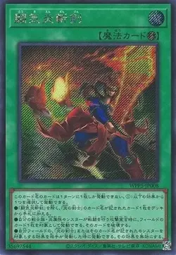 Yugioh Card WPP5-JP008 Fighting Flame Sword | Secret Japanese - Image 1