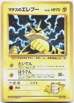 Lt. Surge's Electabuzz NO. 125 Holo Rare Gym Heroes Pokemon Japanese MP - Image 1