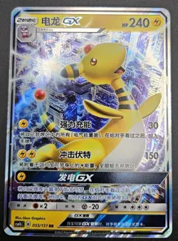 Ampharos GX 055/151 Half Art csm1bC Crossing The Sky Chinese Pokemon Card 🇺🇲📨 - Image 1