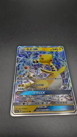 Ampharos GX 055/151 Half Art csm1bC Crossing The Sky Chinese Pokemon Card 🇺🇲📨 - Image 2