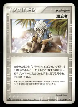 Castaway 068/075 Uncommon Miracle Crystal Pokemon Japanese Lightly Played - Image 1