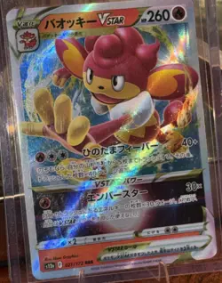 The Pokemon Company Simisear VSTAR 021/172 S12a Triple Rare Holo JP 260HP - Image 1