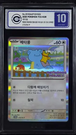 CCIC 10 Gem Mint Ditto 173/SV-P Exclusive Promo Stamp Rally Pokemon Card PTCG - Image 1