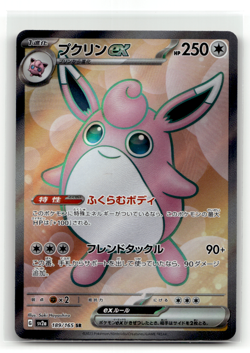 Wigglytuff ex - 189/165 Holofoil Super Rare SV2a: Pokemon Card 151 NM - Image 1