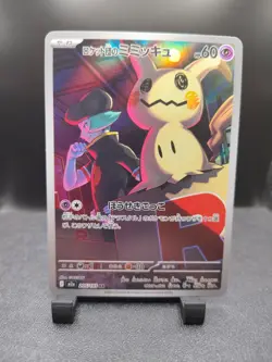 Team Rocket's Mimikyu AR 205/193 MEGA Dream ex M2a 2025 Japanese Pokemon Card - Image 1