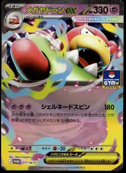 Japanese Pokemon Mega Slowbro ex - 071/M-P M-P Promotional Cards EXC - Image 1