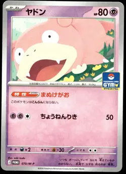 Japanese Pokemon Slowpoke - 070/M-P M-P Promotional Cards LP - Image 1