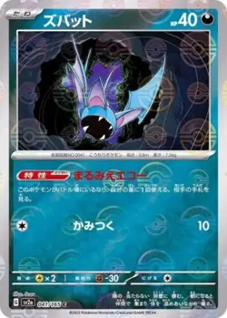Zubat 041/165 Reverse Holo SV2a 151 Japanese Pokemon Card NM - Image 1