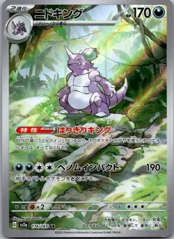 Nidoking 174/165 Art Rare SV2a: Pokemon Card 151 Pokemon Japanese Near Mint - Image 1