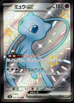 Japanese Pokemon Mew ex 327/190 SV4a: Shiny Treasure ex LP - Image 1