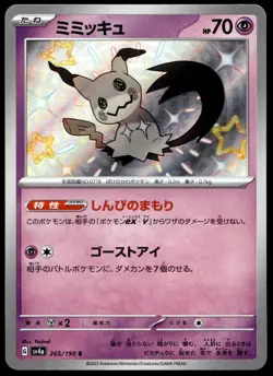 Japanese Pokemon Mimikyu 265/190 SV4a: Shiny Treasure ex LP - Image 1