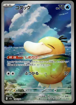Japanese Pokemon Psyduck 199/193 M2a: High Class Pack: MEGA Dream ex LP - Image 1