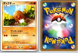 DIGLETT DPBP#055 DP3 SHINING DARKNESS JAPANESE POKEMON CARD TCG LP 2007 NON HOLO - Image 1