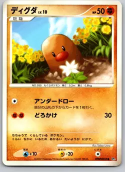 DIGLETT DPBP#055 DP3 SHINING DARKNESS JAPANESE POKEMON CARD TCG LP 2007 NON HOLO - Image 2