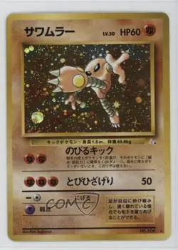 Hitmonlee Holo Japanese Pokemon Mystery of the Fossils #106 1997 - Image 1
