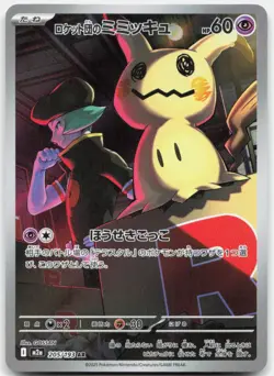 Pokemon TCG Team Rocket's Mimikyu M2a MEGA Dream ex Art Rare 205/193 Holo - Image 1