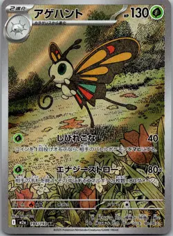Beautifly 194/193 holo Art Rare MEGA Dream ex Pokemon Japanese Near Mint - Image 1
