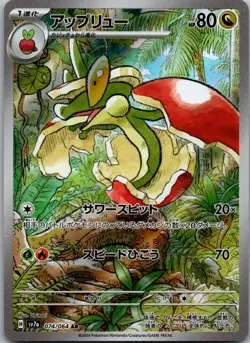 Flapple 074/064 Art Rare Paradise Dragona Pokemon Japanese Near Mint - Image 1