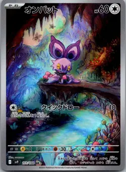 Noibat 111/100 Art Rare Battle Partners Pokemon Japanese Near Mint - Image 1