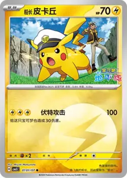 CAPTAIN PIKACHU 0101/007 GEM PACK VOLUME 5 POKEMON NEAR MINT - Image 1