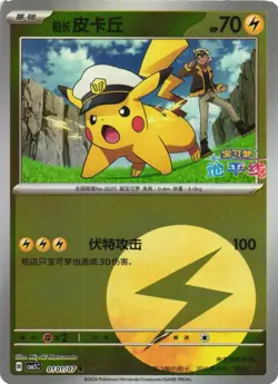 CAPTAIN PIKACHU 0101/007 GEM PACK VOLUME 5 POKEMON NEAR MINT - Image 2