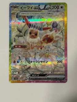 Eevee ex SAR 223/187 Terastal Festival SV8a Pokemon Card Japanese [Near Mint] - Image 1